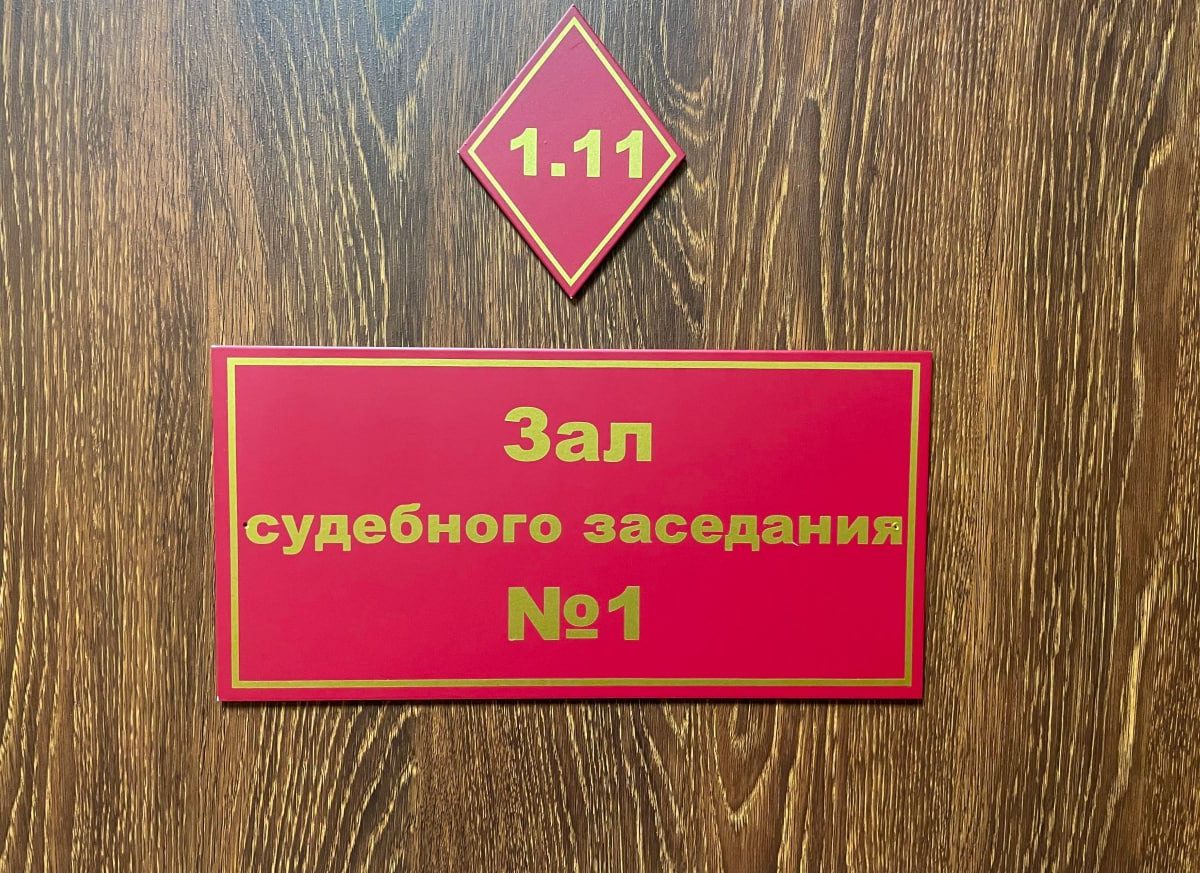 Зал судебного заседания